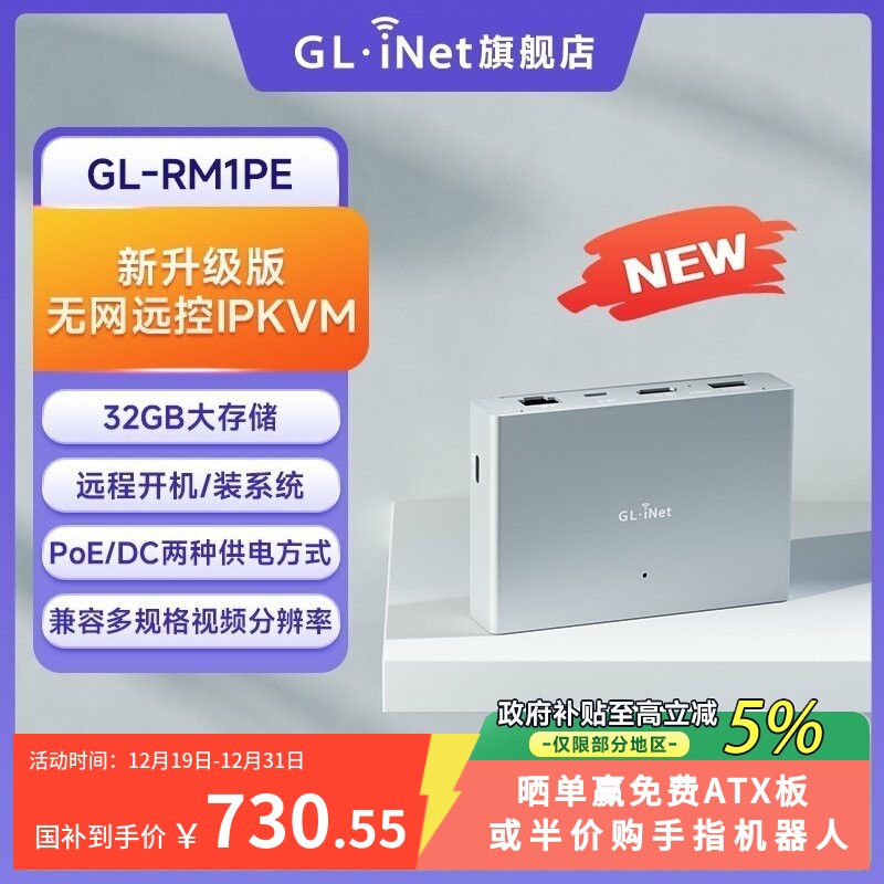 glinet RM1PE远程ipkvm远程控制电脑支持PoE供电