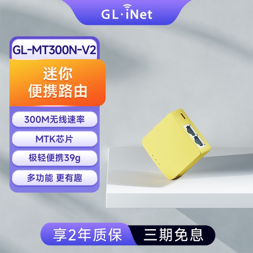 glinet迷你无线路由器百兆双网口