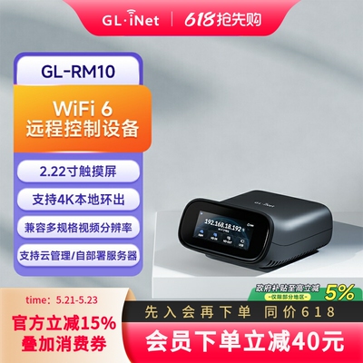 glinetRM10远程kvm支持WiFi6连接