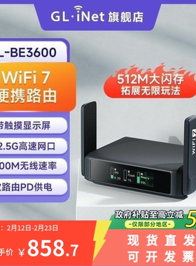 glinet BE3600路由器WiFi7无线高速网络小型便捷式双2.5G网口1GB超大内存支持PD供电USB3.0可旁路由模式