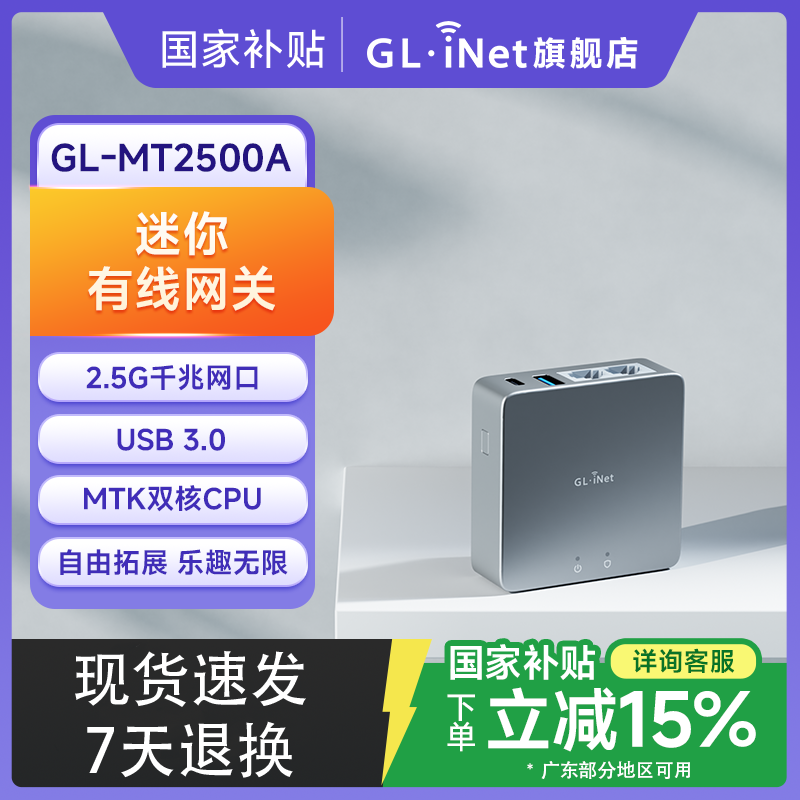 glinet MT2500A有线路由器千兆智能迷你网关家用2.5