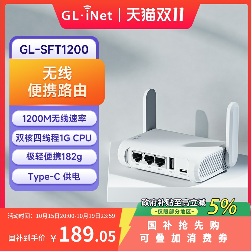 glinet SFT1200千兆路由器双频无线wifi家用高速端口迷你便携式小型中继网络信号放大器