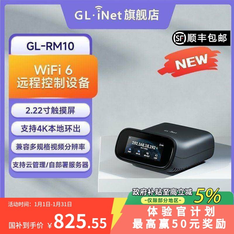 【新品】glinet RM10远程ipkvm支持无线WiFi6远程控制电脑32G云自部署服务器远程开机装系统机房维护家庭机柜,网络设备/网络相关,电脑切换器/分配器,淘宝优惠券,粉丝福利购,淘宝优惠卷