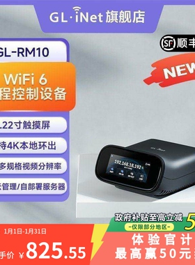 【新品】glinet RM10远程ipkvm支持无线WiFi6远程控制电脑32G云自部署服务器远程开机装系统机房维护家庭机柜