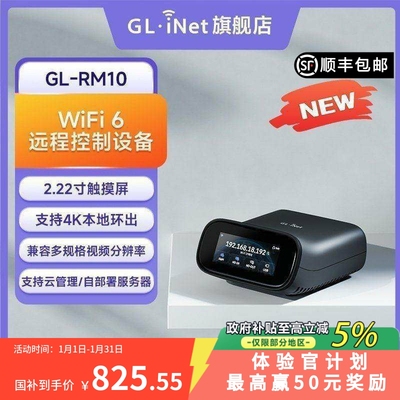 glinetRM10远程kvm支持WiFi6连接