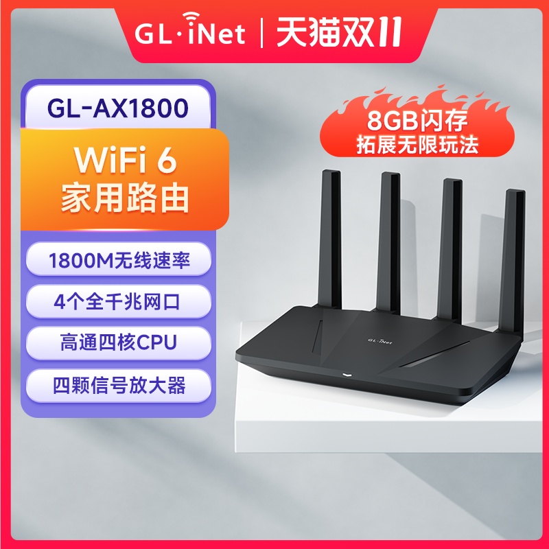 glinet家用高速WiFi6千兆路由器