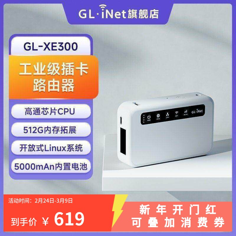 glinet XE300 4G插卡路由器工业级mifi便携智能系统三全网通SIM移动随身WiFi无线转有线双网口Ipv6带电池