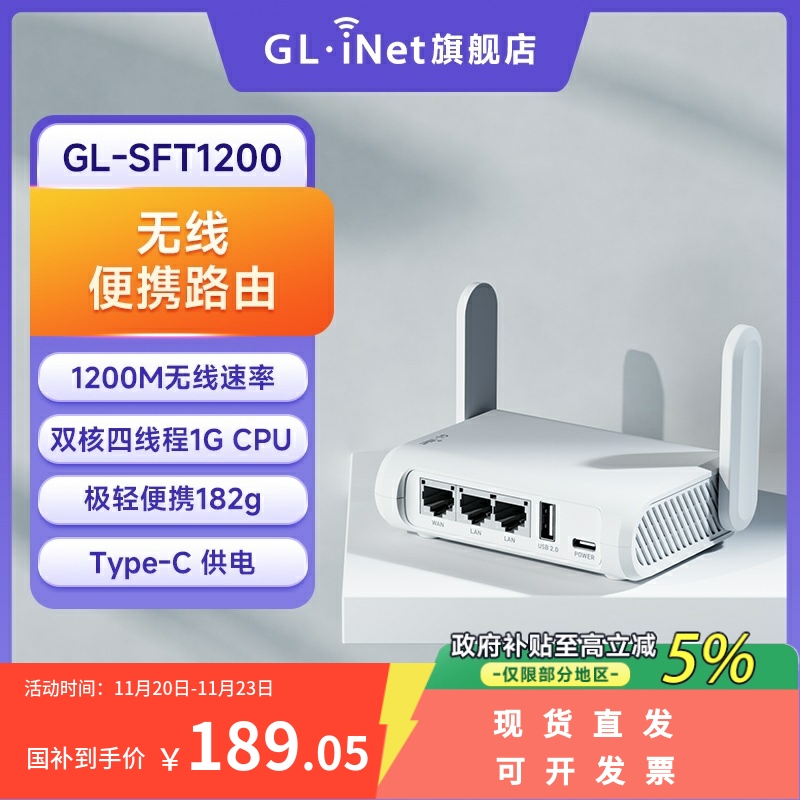 glinet双频千兆无线路由器WiFi5