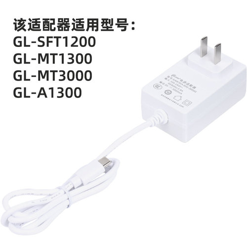 适用GL.iNet路由器电源5v3a插头