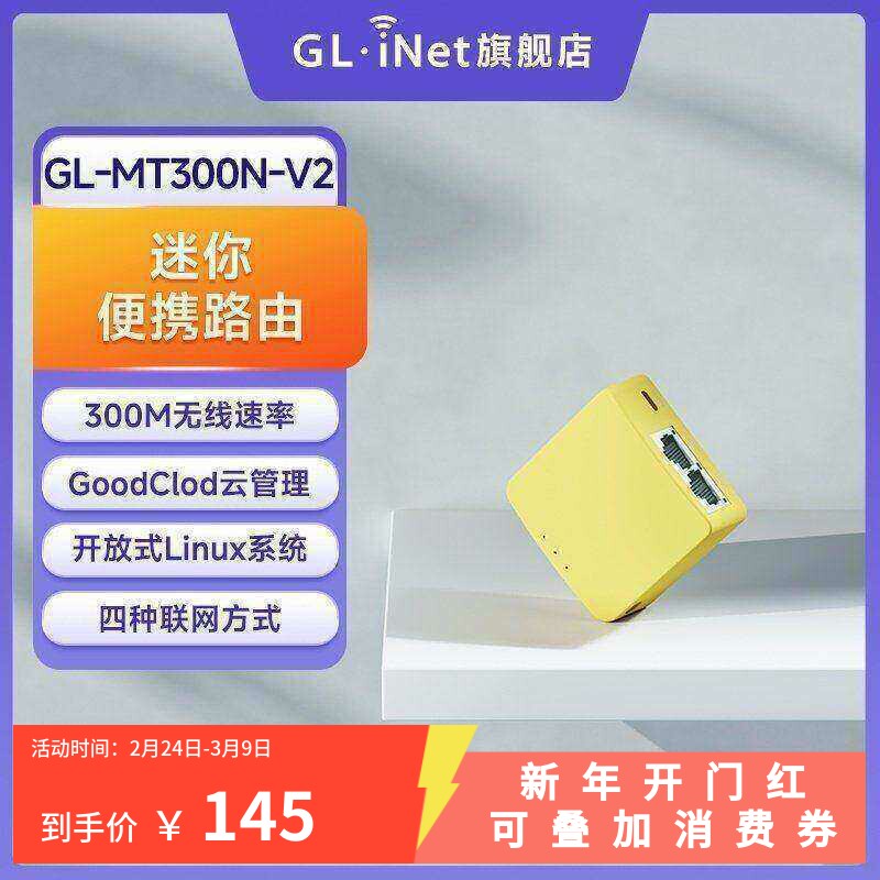 glinet MT300N-V2迷你路由器宿舍便携酒店家用小户型WiFi转有线百兆双网口128MB内存