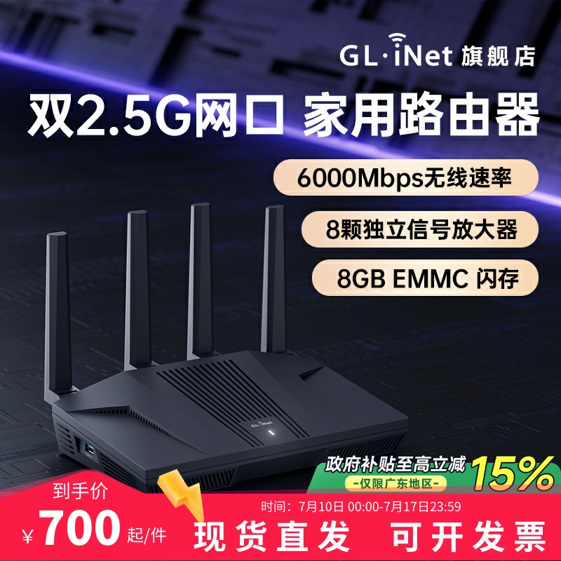 glinet MT6000路由器家用高速千兆无线WiFi6中央路