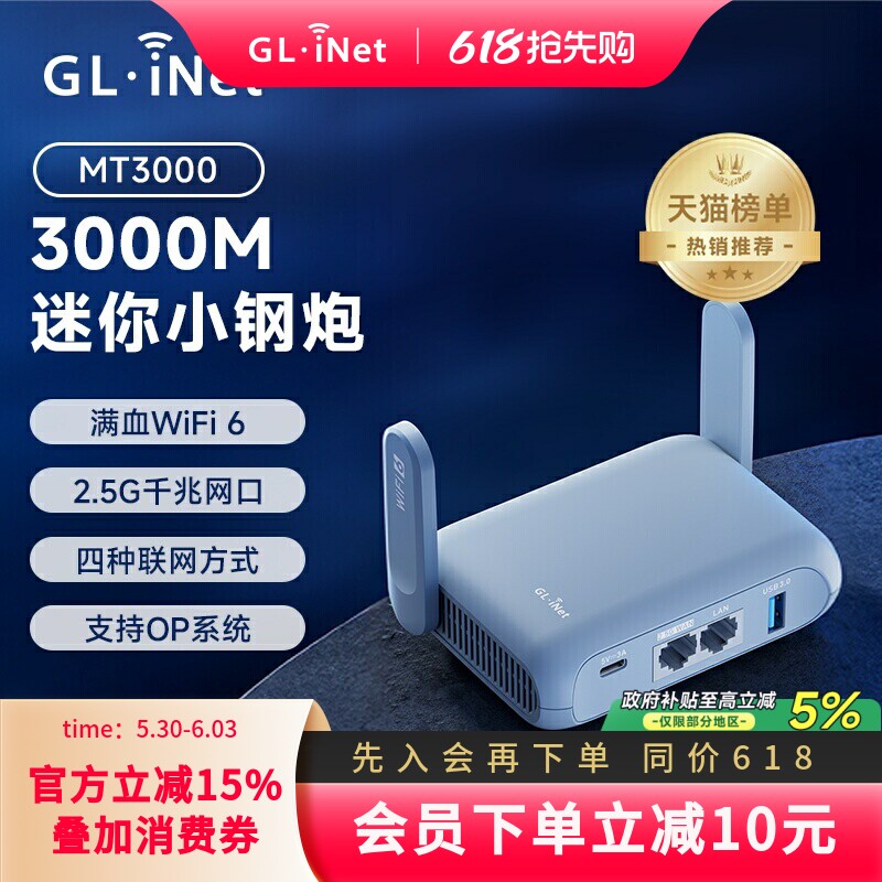 glinet MT3000无线路由器wifi6千兆家用高速2.5G网口nas网络存储迷你小型便携5G双频带USB支持防火墙AX3000