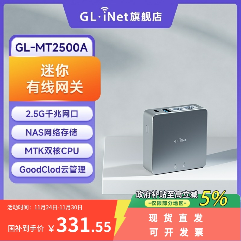家用千兆有线路由器GL.iNet