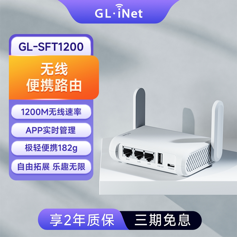 glinet双频千兆无线路由器WiFi5