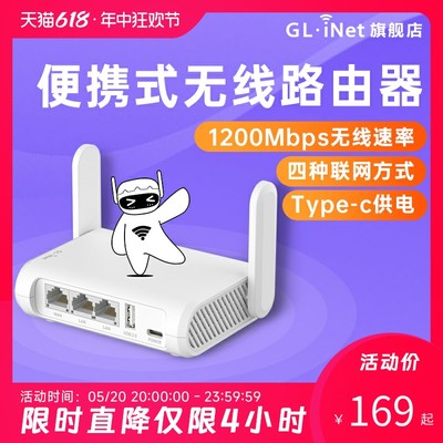 glinet无线便携式路由器