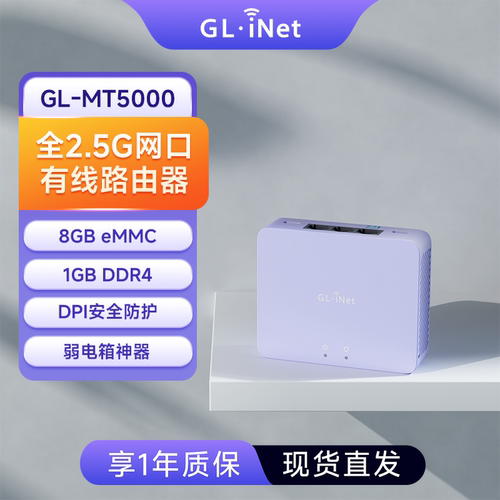 GL-MT5000高性能有线路由器
