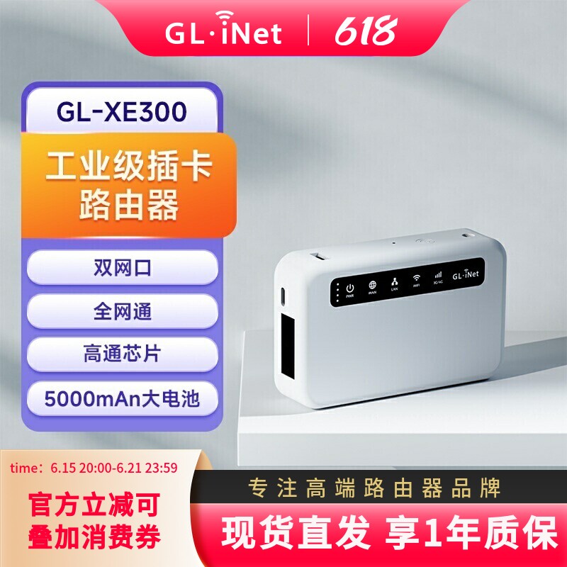 glinet XE300 4G插卡路由器工业级mifi便携智能系统三全网通SIM移动随身WiFi无线转有线双网口Ipv6带电池