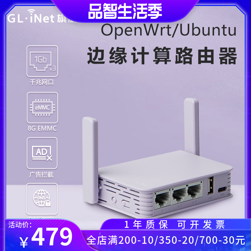 GLiNet MV1000W边缘计算网关Adguard去广告千兆网口8G EMMC企业OpenWrt Ubuntu双操作可编译智能路由器Brume
