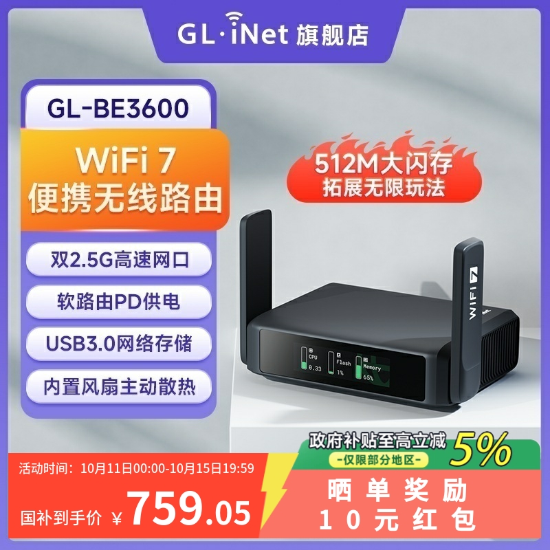 glinet BE3600路由器WiFi7无线高速网络小型便捷式双2.5G网口1GB超大内存支持PD供电USB3.0可旁路由模式
