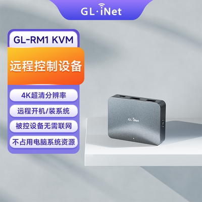 GL-RM1远程控制桌面盒子神器KVM