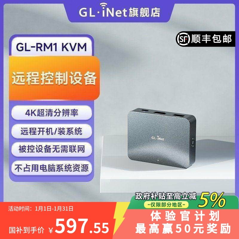 glinet RM1 IPKVM无网远程控制办公远程桌面盒子神器键鼠共享overip工业医疗机房运维bios监测SSH服务器,网络设备/网络相关,电脑切换器/分配器,淘宝优惠券,粉丝福利购,淘宝优惠卷