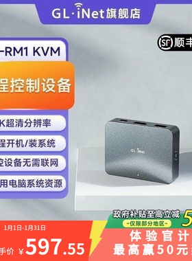 glinet RM1 IPKVM无网远程控制办公远程桌面盒子神器键鼠共享overip工业医疗机房运维bios监测SSH服务器