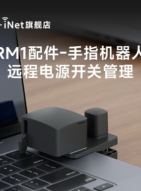 glinet远程KVM开关机配件手指机器人电脑远程开机卡