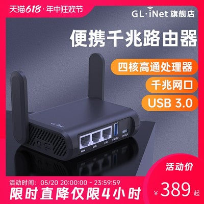 glinetAC1300双频千兆无线路由器