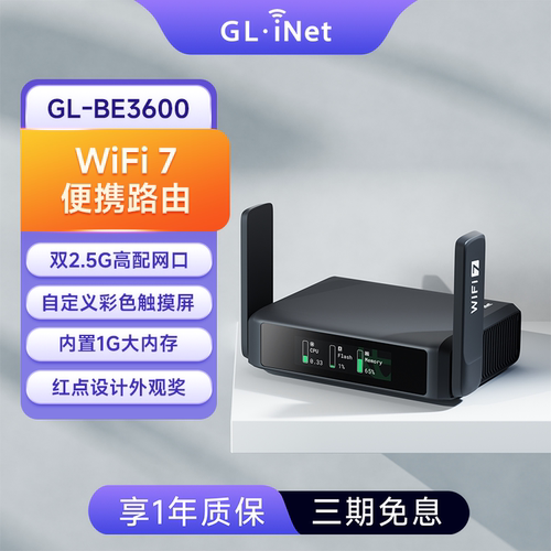 glinetBE3600路由WiFi7高速网络