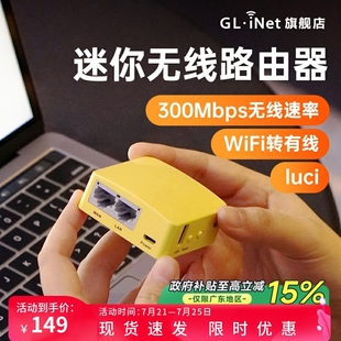 MT300N glinet V2迷你路由器宿舍便携酒店家用小户型WiFi转有线百兆双网口128MB内存