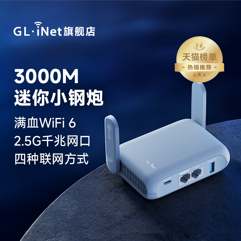 glinet MT3000无线路由器wifi6千兆家用高速2.5G网口nas网络存储迷你小型便携5G双频带USB支持防火墙AX3000