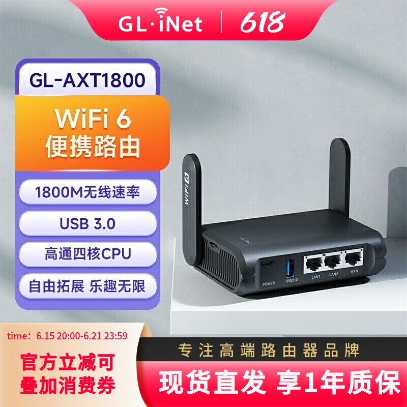 glinet千兆路由器WiFi6双频无线