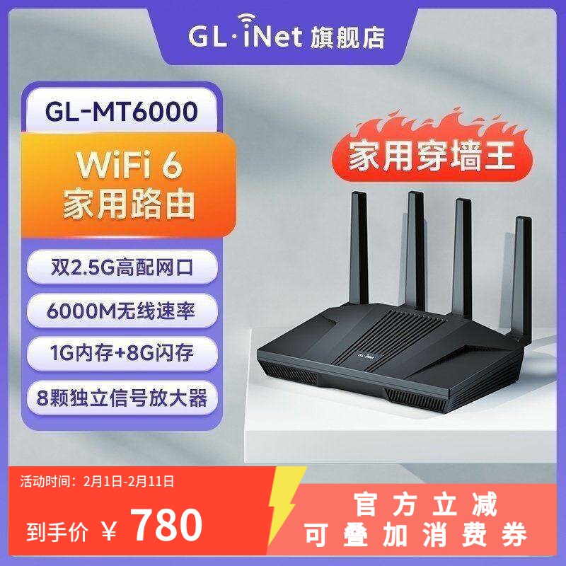 glinet MT6000路由器家用高速千兆无线WiFi6中央路