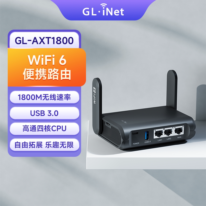 glinet AXT1800千兆路由器wifi6便携式迷你家用双