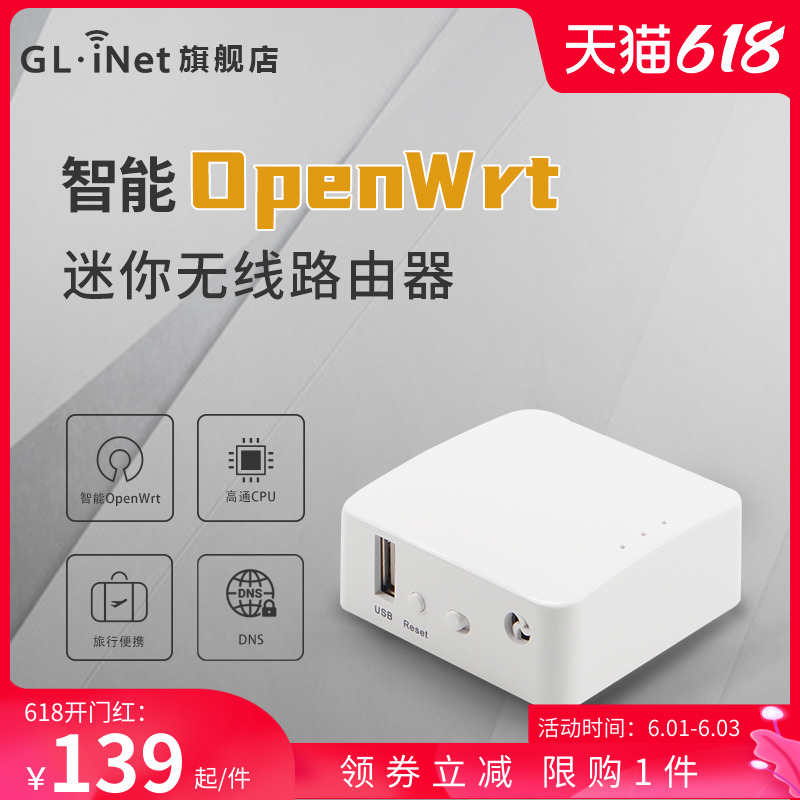 GL.iNet AR150小型无线路由器便携迷你智能OpenWrt稳定wifi穿墙上网稳定外置天线双网口