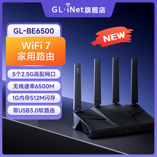 BE6500路由器WiFi7家用高速千兆无线路由器满血全2.5g网口1G内存512M闪存信号穿墙王全屋覆盖 glinet 新品