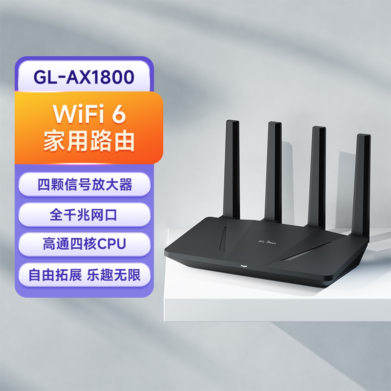 glinet AX1800路由器家用高速千兆wifi6旁路由双频无线多网口nas网络存储带USB端口