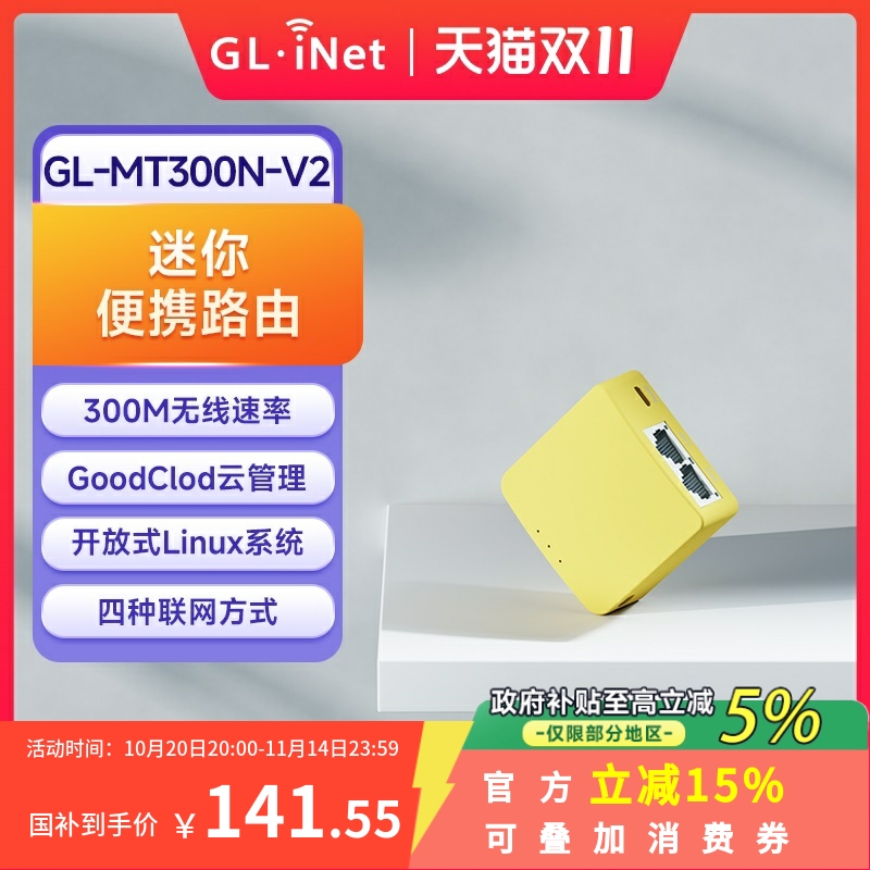 glinet迷你无线路由器百兆双网口