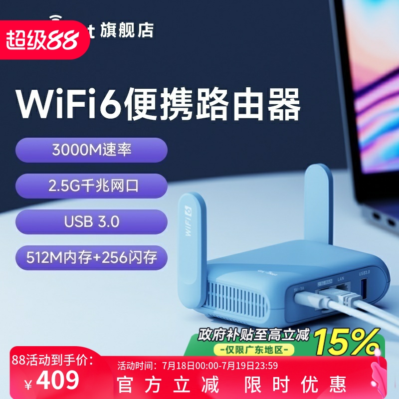 glinet无线路由MT3000迷你wifi6
