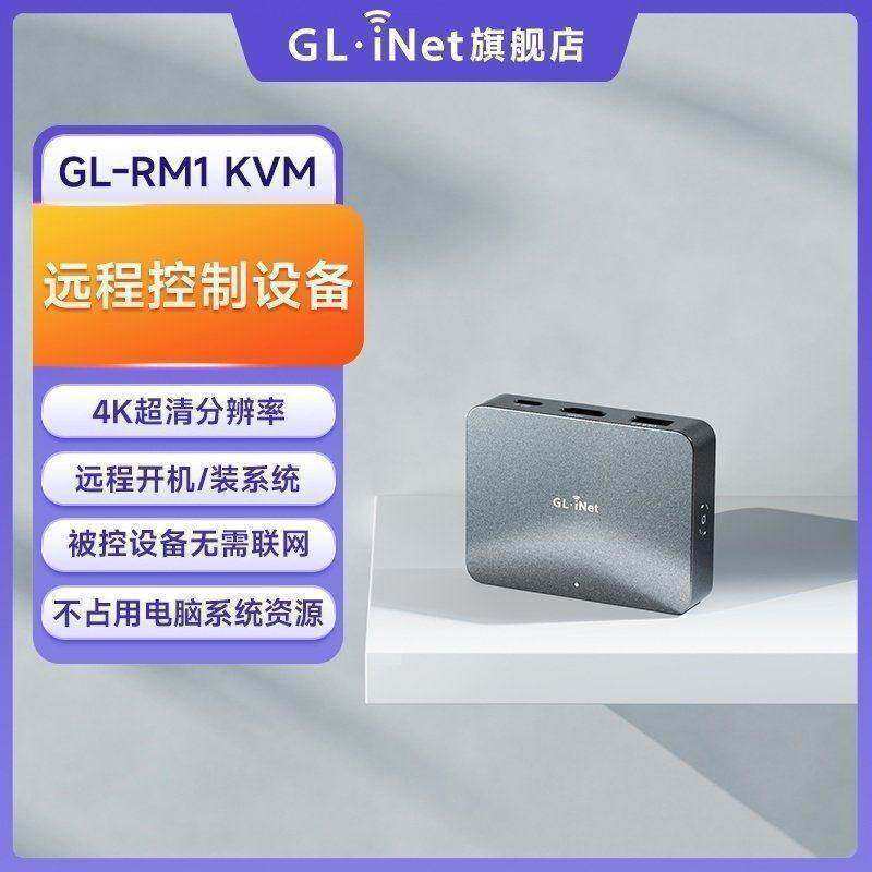 glinet RM1 IPKVM无网远程控制办公远程桌面盒子神器