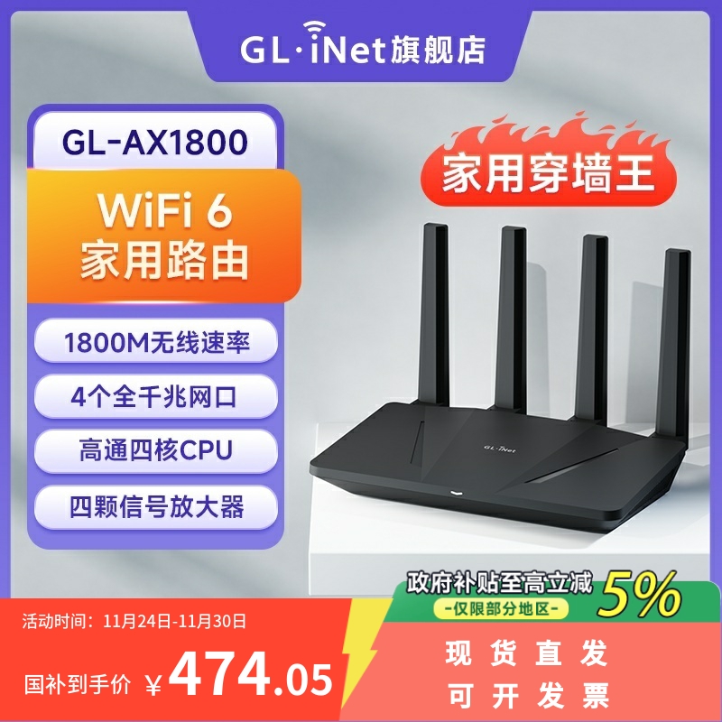 glinet家用高速WiFi6千兆路由器