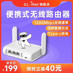 glinet SFT1200千兆路由器智能wifi家用高速端口迷你便携式 小型5G双频无线中继网络信号放大器