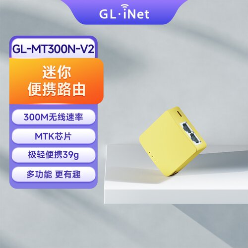 glinet迷你无线路由器百兆双网口