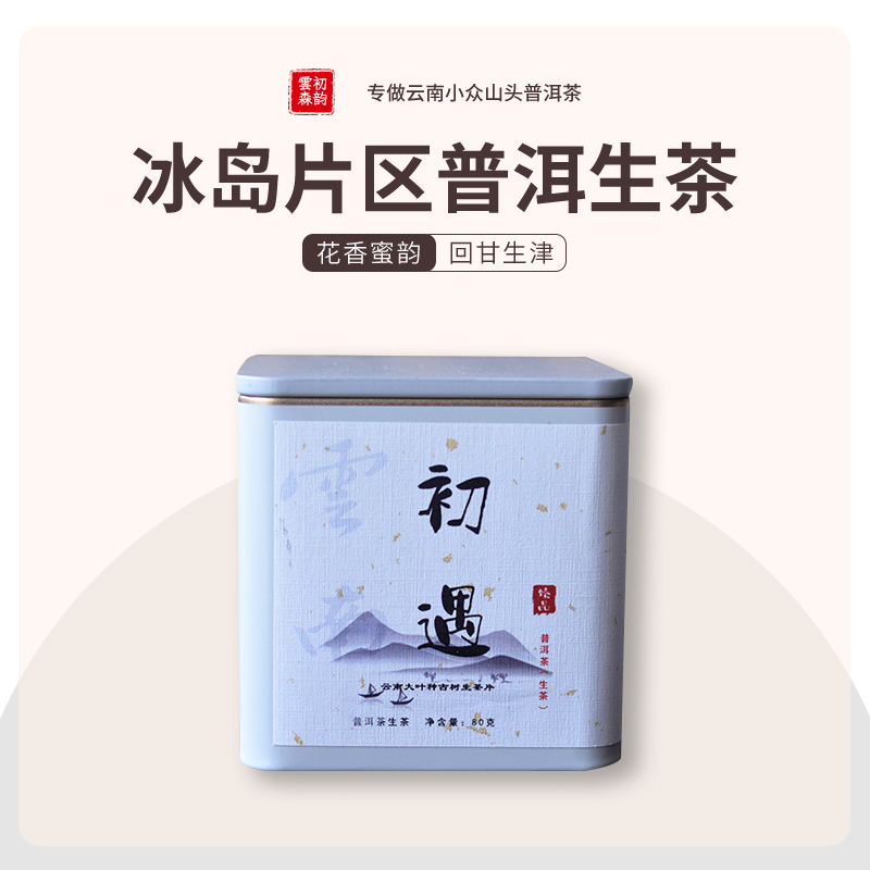 冰岛普洱生茶茶饼初遇云南普洱茶古树生普独立包装茶叶80g罐装