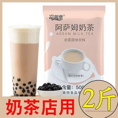 阿萨姆奶茶免煮珍珠奶茶粉