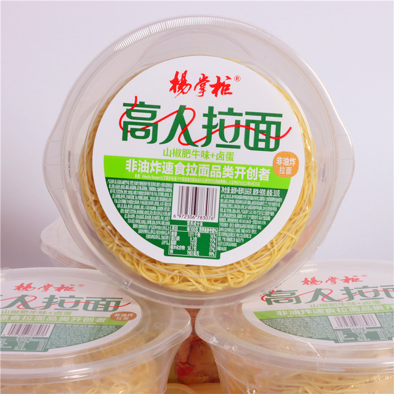 杨掌柜高人拉面山椒肥牛味宿舍免煮早餐夜宵饱腹充饥商超整件批发