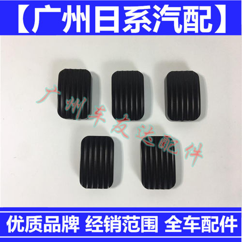 适用丰田皇冠脚刹胶LS430脚刹胶垫停车驻车踏板胶皮垫手刹胶套