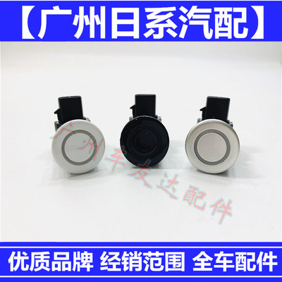 适用IS300倒车雷达探头