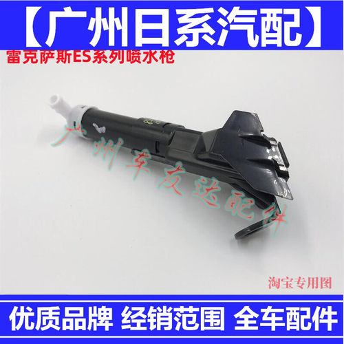 雷克萨斯ES240 ES240大灯喷水枪ES250 300H大灯清洗喷水器喷水盖