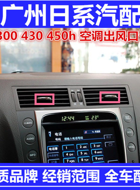 适用雷克萨斯GS300 GS430 450h空调出风口卡子空调出风口拨片卡扣